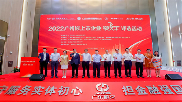穗評選擬上市企業「領頭羊」  擴大資本市場影響