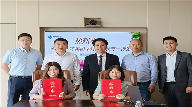 深人才簽約香港國際投資，搭建深港瓊人才「橋樑」