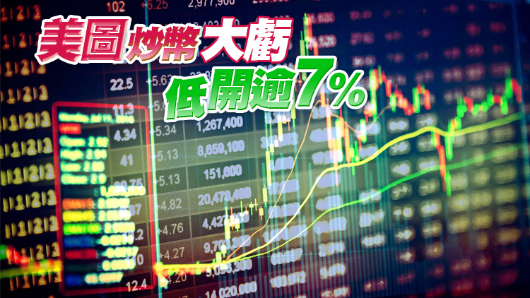 【開市速報】恒指低開169點 商湯續跌4% 能源相關股走弱