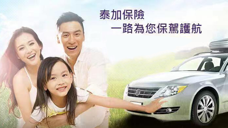 泰加今起暫停為8月或以後到期保單續保