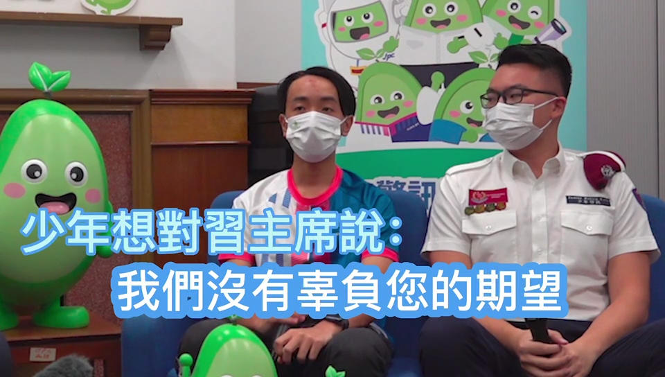 有片｜少年想對習主席說：我們沒有辜負您的期望