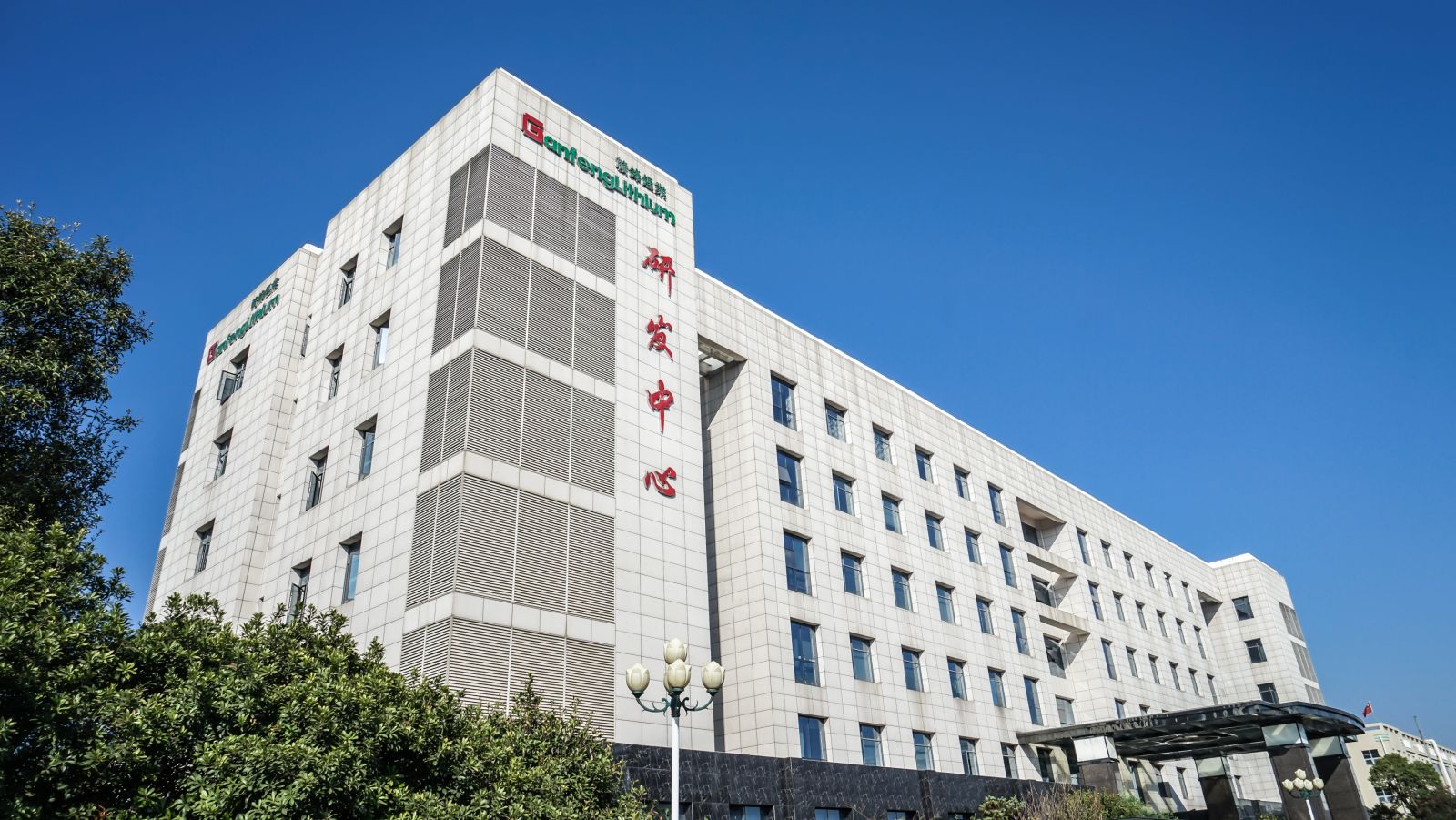 中證監立案調查 贛鋒鋰業股價曾挫8.7%