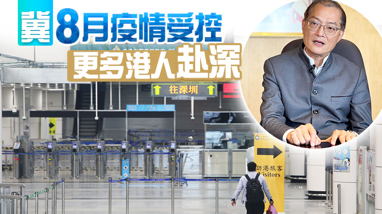 深圳「驛站」每日名額已恢復至2000個 盧寵茂指通關首重減感染