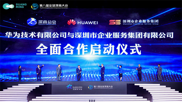 第八屆全球深商大會暨光明科學城大會熱議科技創新