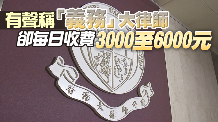 35名大律師收「612基金」支票 香港大律師公會去信促解釋
