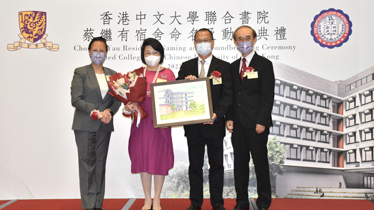 中大聯合書院舉辦蔡繼有宿舍命名和動土典禮 蔡冠深：傾力培育愛國愛港人才