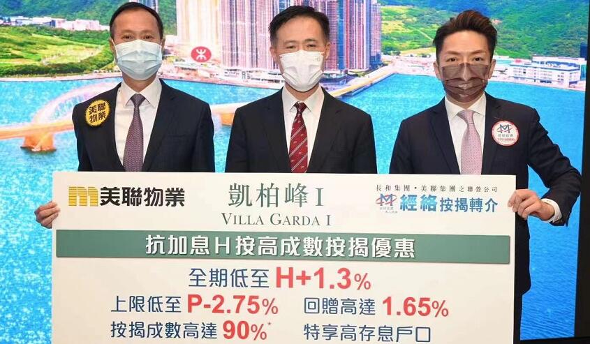 美聯夥拍經絡為凱柏峰I買家提供「抗加息H按」