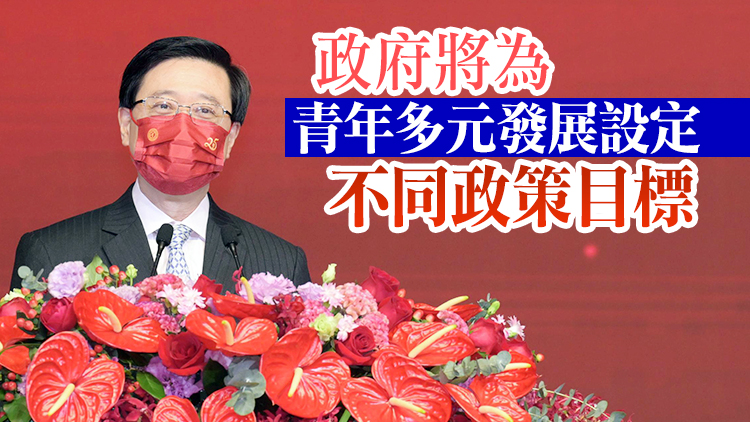 李家超冀培育愛國愛港具備國際視野和專業技能新一代