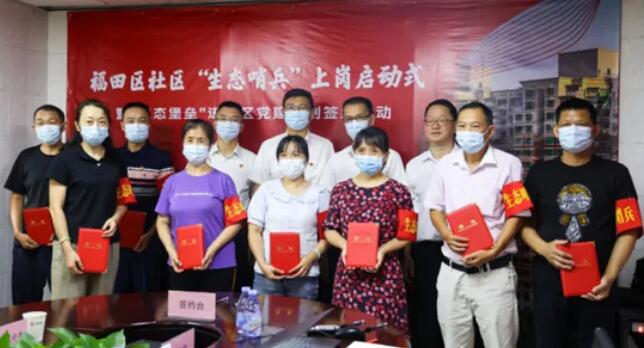 深圳福田首批社區「生態哨兵」上崗