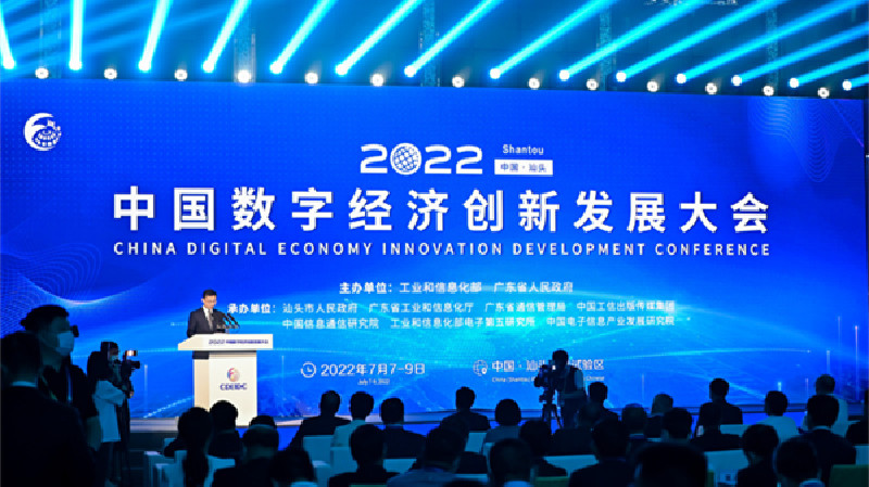 助推數字經濟發展 2022中國數字經濟創新發展大會在汕頭舉行