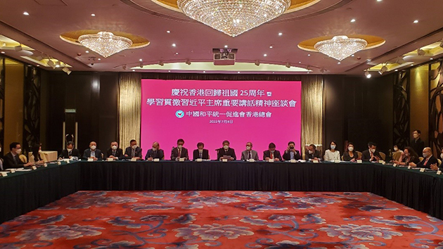 香港統促總會舉辦學習貫徹習近平主席重要講話精神座談會