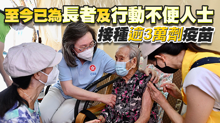 楊何蓓茵率公務員義工協助離島長者接種新冠疫苗