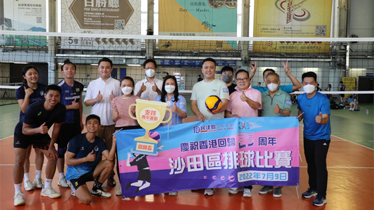 民建聯舉辦沙田區排球比賽慶回歸