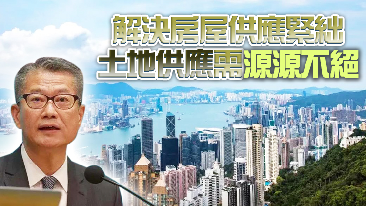 陳茂波：土地房屋供應需減省不必要程序提升效率