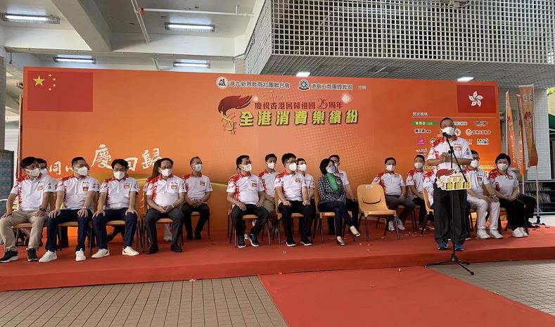 「全港消費樂繽紛」慶回歸活動啟動 逾3000商戶參與
