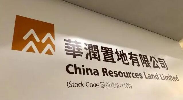 華潤置地擬發行20億公司債 其中10億用於償還有息債務