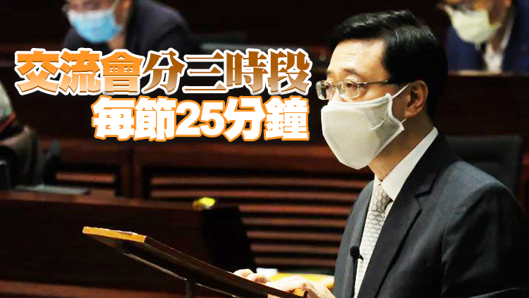 首場立法會「前廳交流會」周三舉行 李家超率司長等官員出席