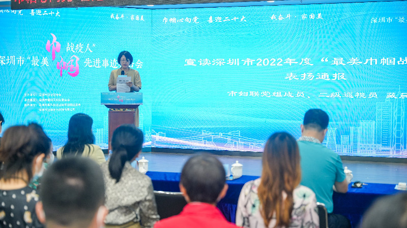 最美巾幗戰疫人 深圳婦聯舉辦先進事跡分享會