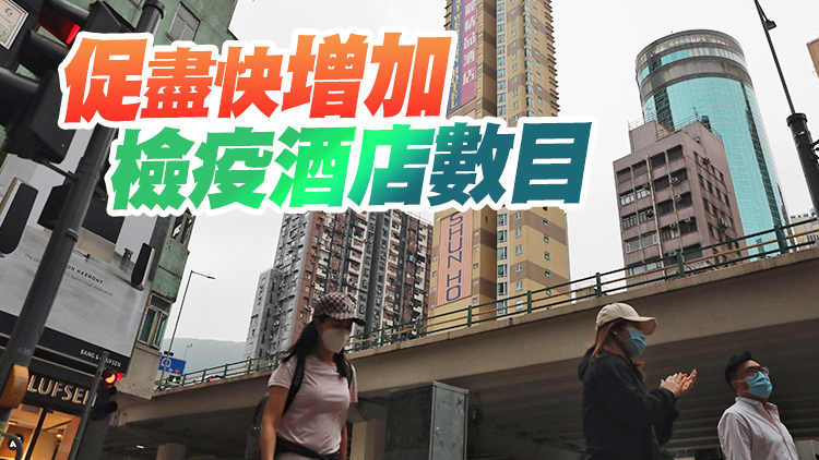 政府研放寬入境檢疫 議員調查指逾7成市民支持「3+4」方案