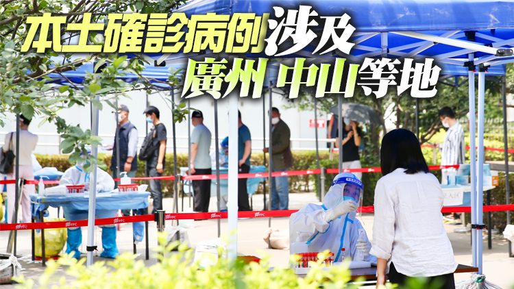 廣東新增本土確診病例22例 本土無症狀感染者20例