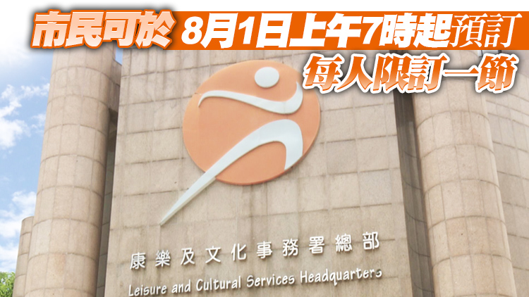 康文署下月7日舉辦「全民運動日2022」 免費開放多項康樂設施