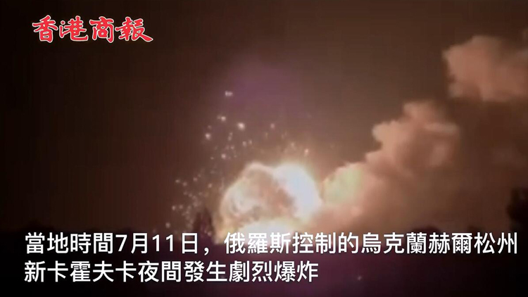 有片 | 烏克蘭赫爾松州發生劇烈爆炸：烏軍導彈擊中硝石倉庫 空中升巨大蘑菇雲