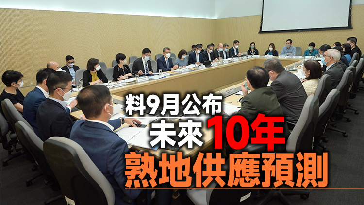 土地及房屋供應統籌組召開首次會議 涵蓋土地供應精簡程序等