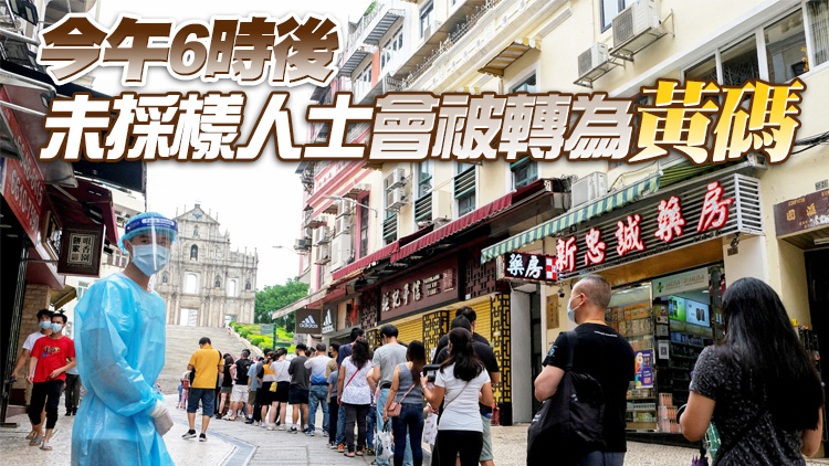 澳門12日新增32宗陽性個案 本輪疫情累計確診1615宗