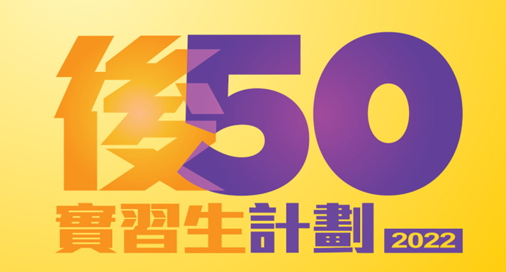 再培訓局推「後50‧實習生計劃」 實習「無限耆」開展新事業