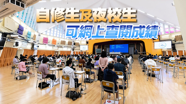 中學文憑試將於7月20日放榜 繼續以通知書及手機短訊發放成績