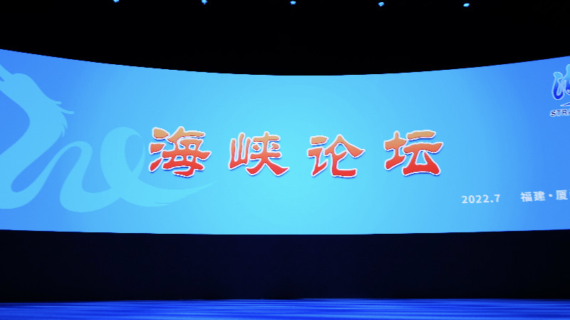 第十四屆海峽論壇大會在廈舉行，汪洋出席並致辭