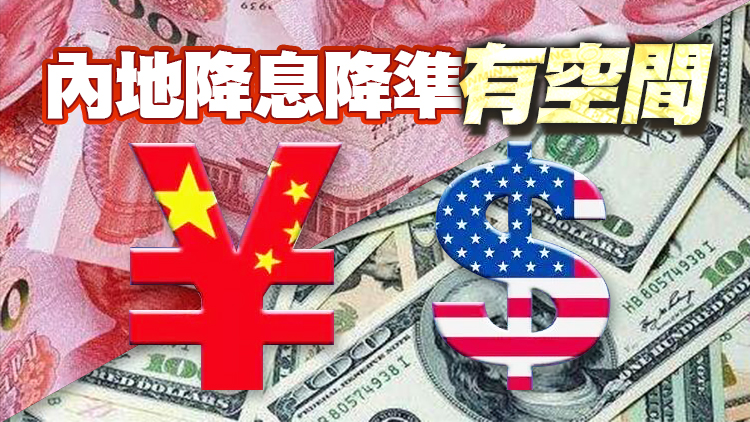 【財經觀察】美或加息百點  中國卻在探討降息空間