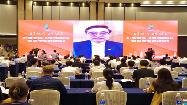 第十四屆海峽論壇·兩岸青年創新創業論壇在廈門集美舉辦