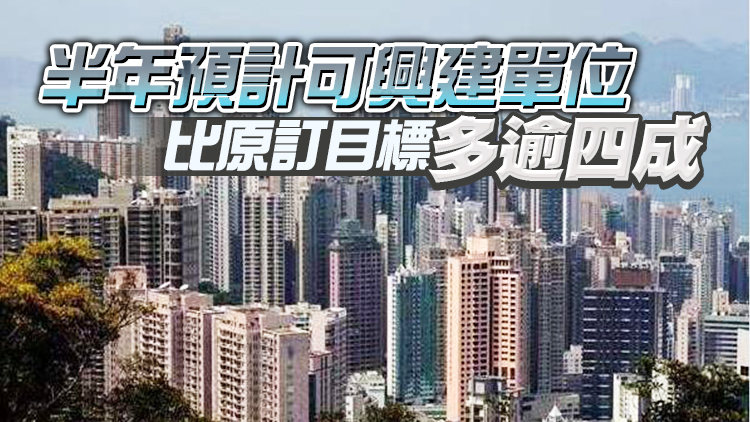 港府​新一季度推3幅住宅地 連同重建涉3210伙