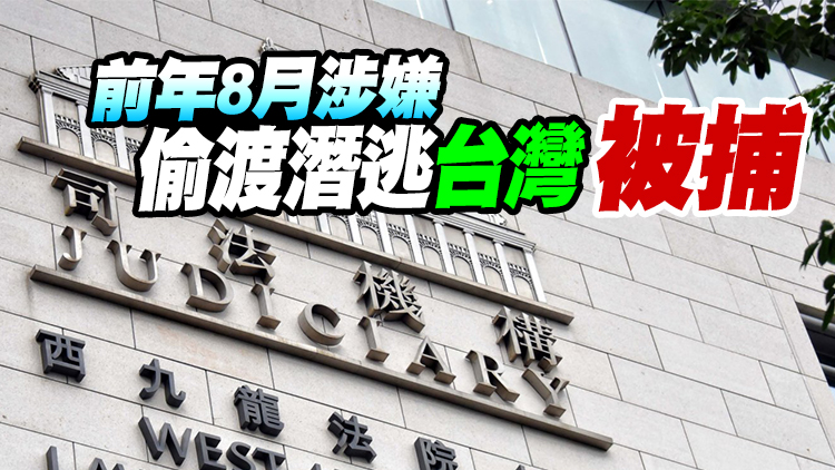 「12港人」案7被告認妨礙司法公正罪 各被判囚10個月