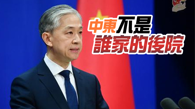 拜登稱不會允許中俄在中東「填補真空」 外交部回應