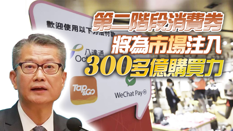 陳茂波：24萬人消費券失資格 至今收約3萬宗覆檢申述