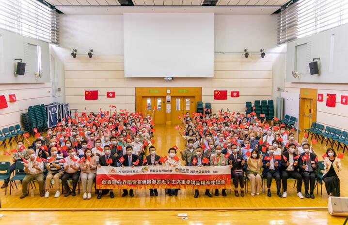 西貢區多個團體合舉辦學習宣傳貫徹習近平主席重要講話精神座談會