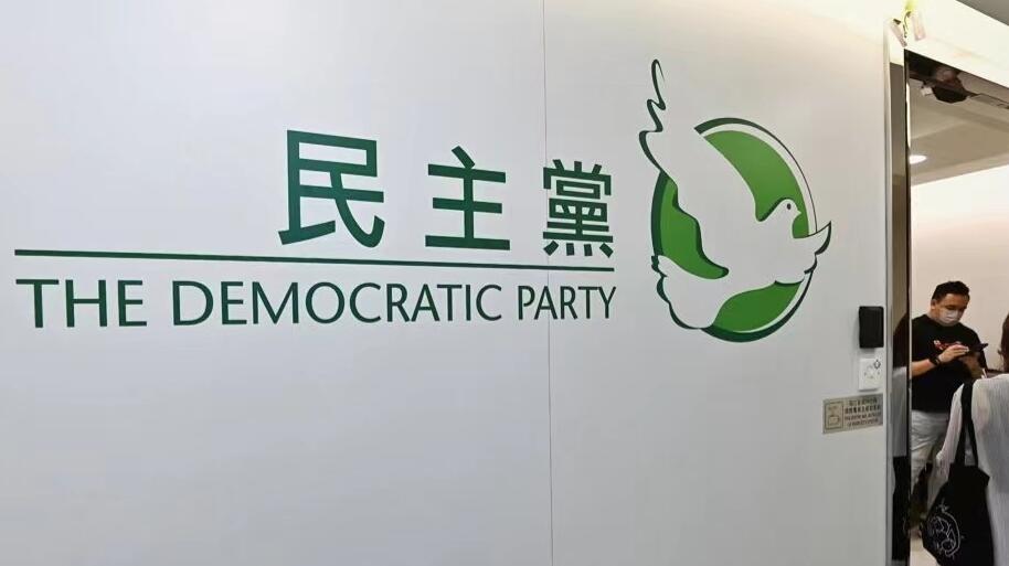 【學研集】民主黨堅持錯誤立場只能走向消亡