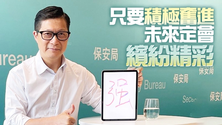 鄧炳強贈「強」字勉勵DSE考生 冀保持強大信念永不放棄