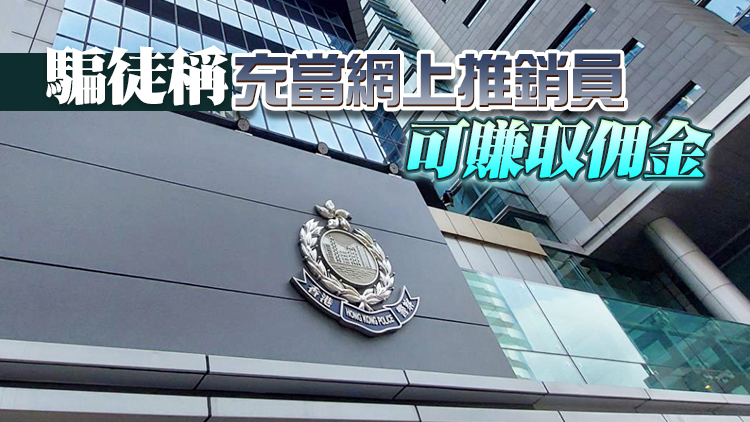 2女墜「網上推銷員」騙案 痛失近100萬元