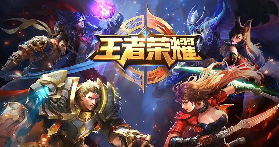 騰訊《王者榮耀》上月吸金2.38億美元 蟬聯全球手遊暢銷榜冠軍