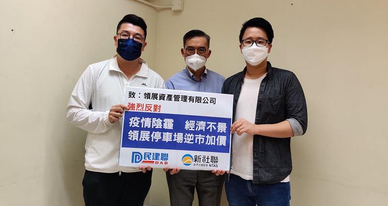 民建聯反對領展停車場加租 促請以現金回贈及改善配套服務