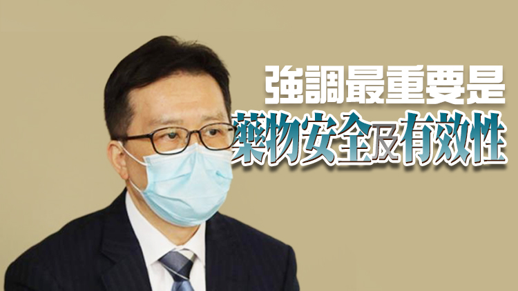 回應公院處方未註冊內地藥物 崔俊明：衞生署會監察藥物質素