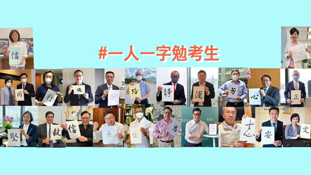 蔡若蓮感謝「一人一字」參與者為考生打氣 預祝放榜順利