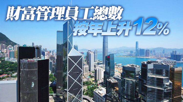 證監會調查報告：截至去年底 香港淨資金流入按年增長6%