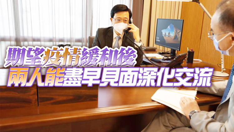 港澳特首通電話 冀兩地在大灣區發展合作更加緊密