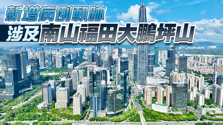 7月20日深圳新增17例確診病例和5例無症狀感染者