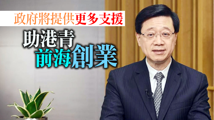 前海深港青年夢工場北區啟用 李家超冀港青抓緊大灣區發展機遇