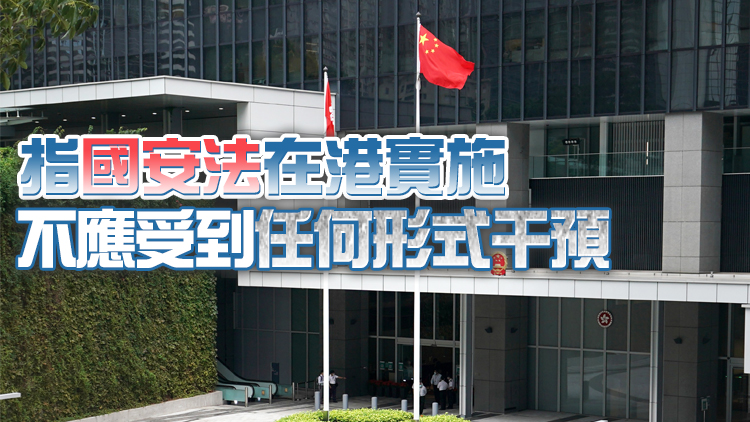 港府嚴厲譴責美國「國會及行政當局中國委員會」威嚇本港檢控人員